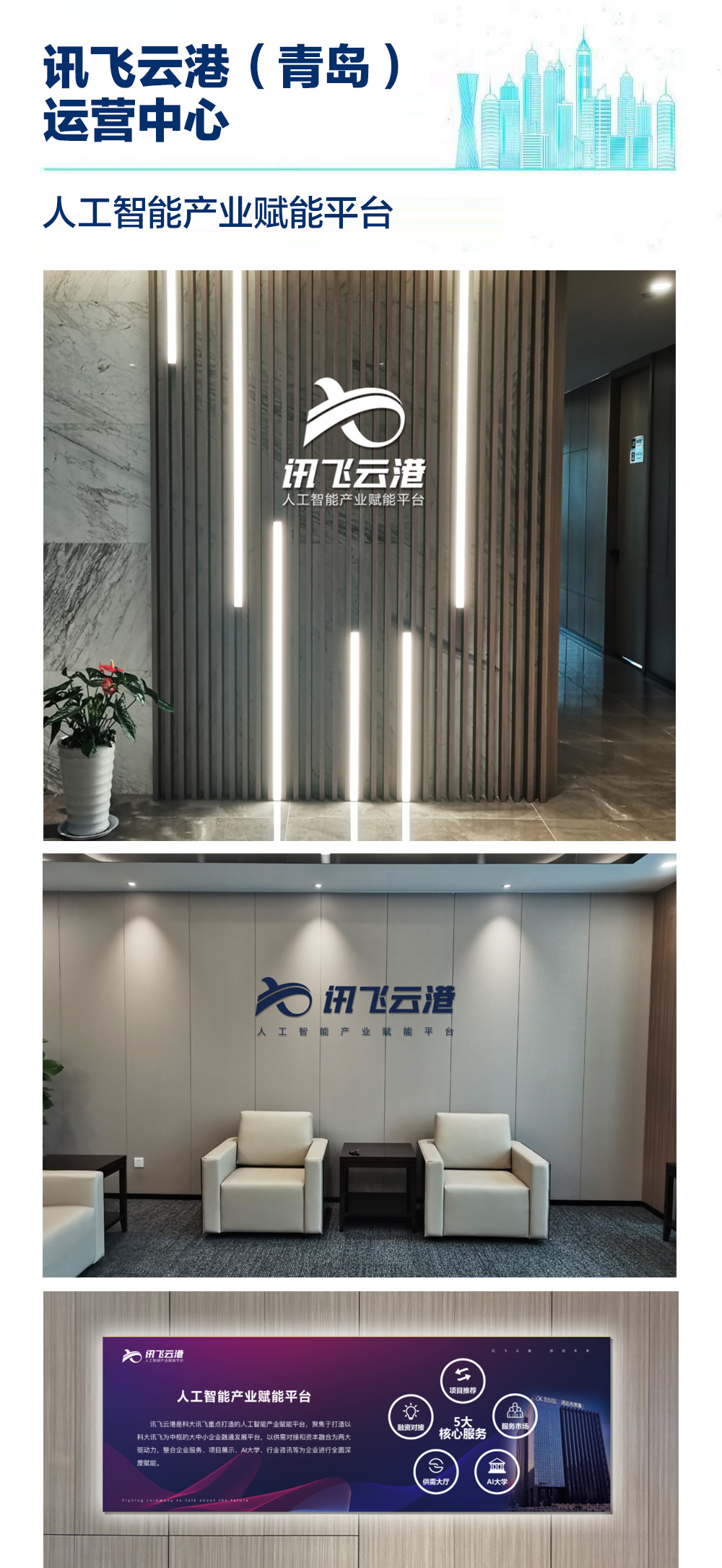 讯飞云港简介 讯飞云港简介